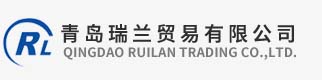 QINGDAO RUILAN TRADING CO.,LTD.